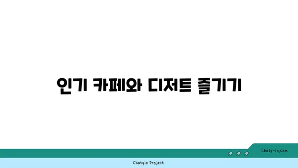 서울 익선동의 찐맛집 소개