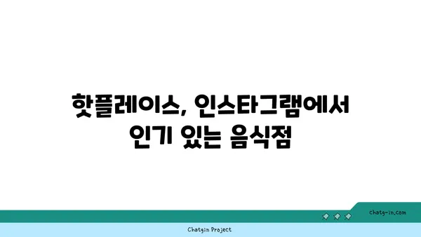 도봉구 종로 핫플레이스 맛집후기