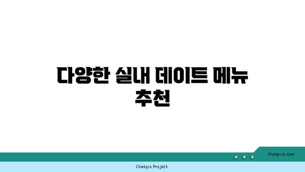 안다즈 부베트: 실내 데이트 스팟