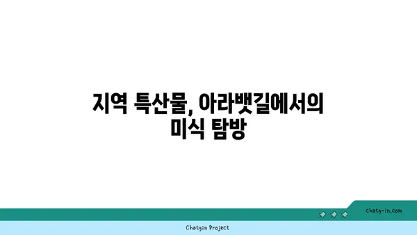 아라뱃길 자전거 투어: 현지 음식 맛보기