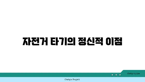 아라뱃길 자전거 타기: 스트레스 해소의 완벽한 방법
