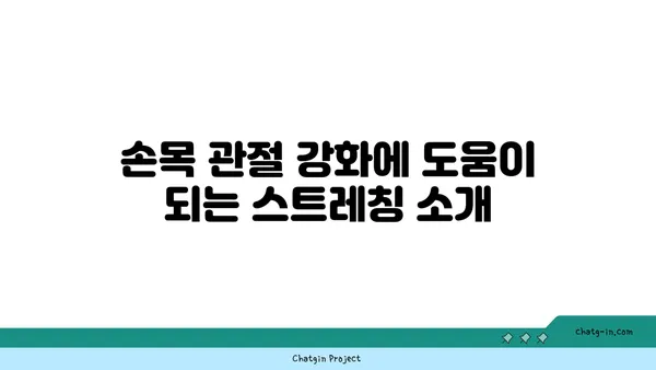 손목 관절 보호를 위한 요가 명상법