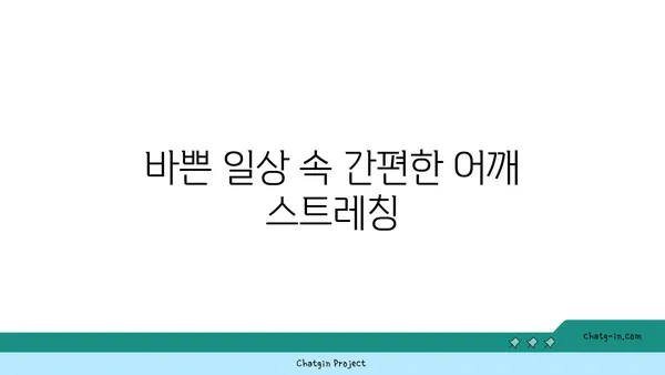 어깨 건강을 위한 요가 스트레칭법 추천