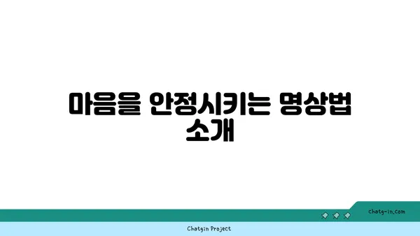 발목 부상을 방지하는 요가 명상법