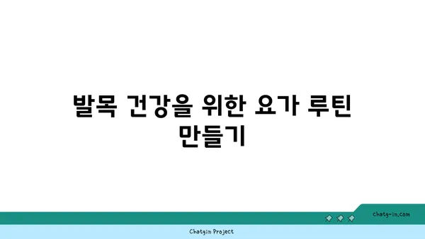 발목 통증 완화를 위한 요가 스트레칭법