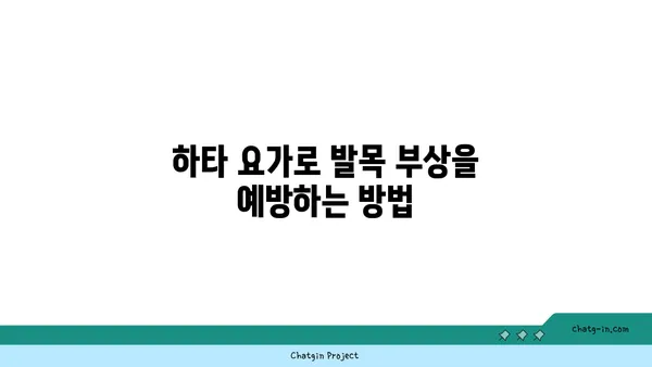발목 근육 강화를 위한 하타 요가 루틴