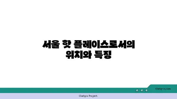 안다즈 압구정 맛집: 부베트, 실내 데이트, 서울 핫 플레이스
