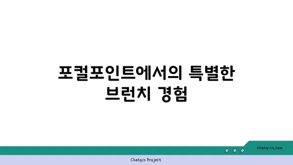 서울역 카페 포컬포인트, 서울 핫플레이스 파이 맛집