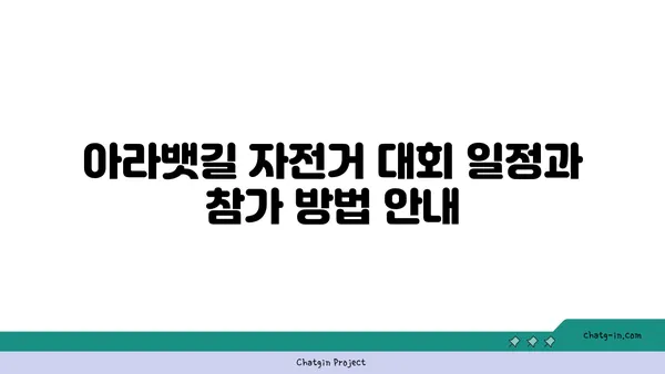 2023 아라뱃길 자전거 라이딩 도전