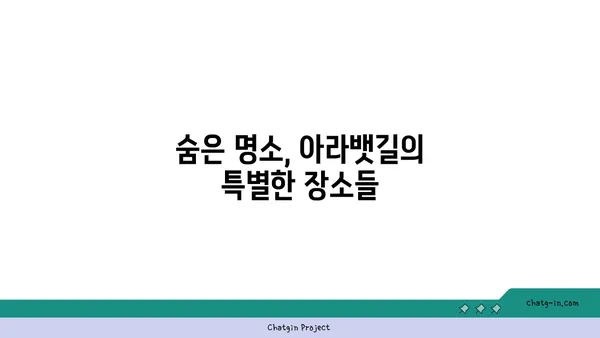 처음 가는 아라뱃길, 숨은 길을 찾아 돌아보기