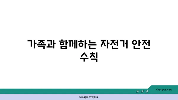 가족과 함께하는 아라뱃길 자전거 라이딩