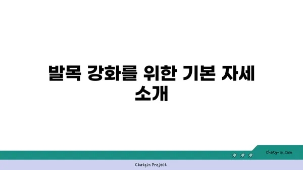 발목 부상을 방지하는 핫 요가 루틴