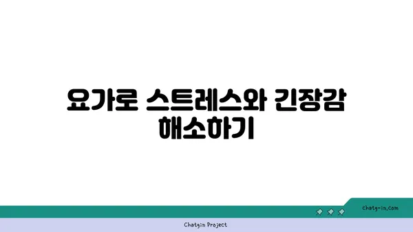 청소년 성장통 완화를 위한 요가 동작