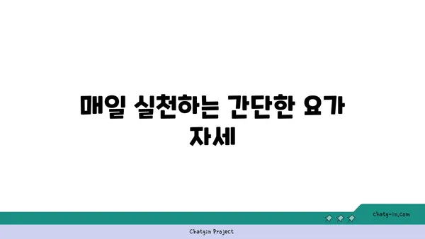 어깨 통증 예방을 위한 요가 명상법 추천