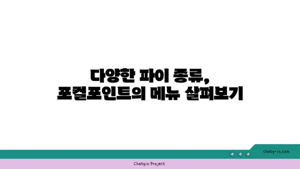 서울역 카페 포컬포인트, 서울 핫플레이스 파이 맛집