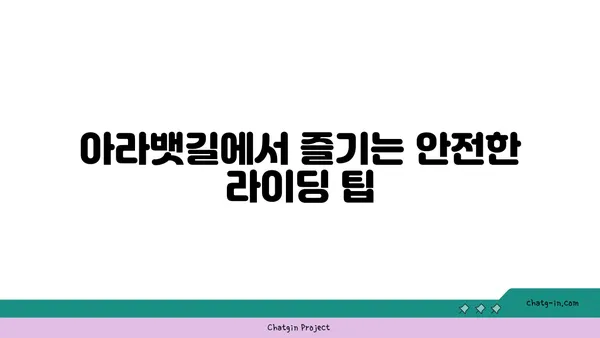 가족과 함께 즐거운 아라뱃길 라이딩