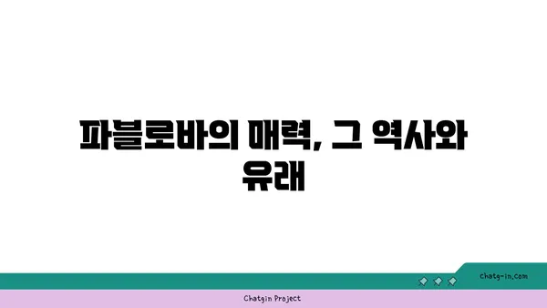 호주 국민 디저트 파블로바: 서울 핫 플레이스에서 맛있는 파블로바를 찾아보세요