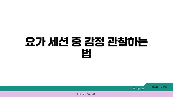 요가에서 마음챙김을 실천하는 법