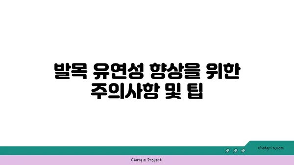 발목 유연성을 높이는 요가 스트레칭법