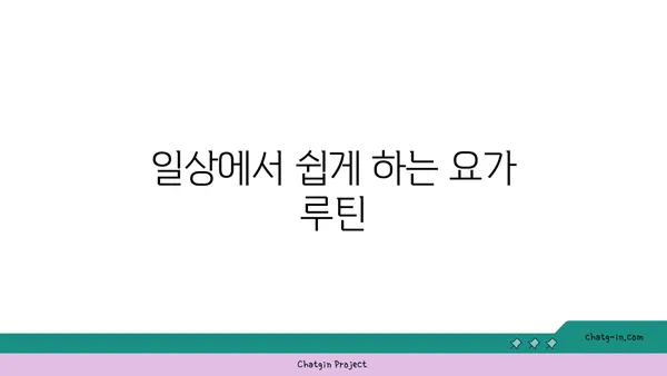 발목 통증 완화를 위한 요가 루틴
