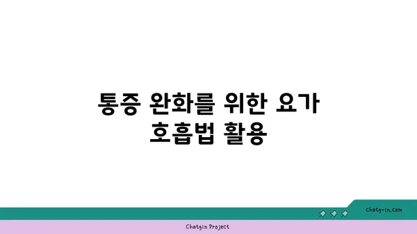 무릎 부상을 방지하는 빈야사 요가