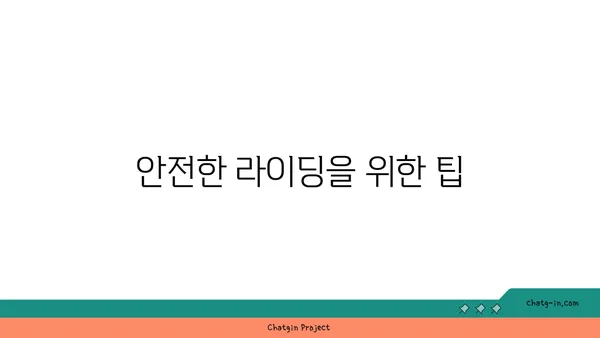 아라뱃길까지 자전거 라이딩: 새로운 길의 탐험