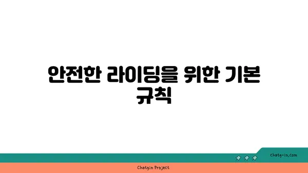 초보자를 위한 아라뱃길(서해갑문~한강갑문) 라이딩 가이드