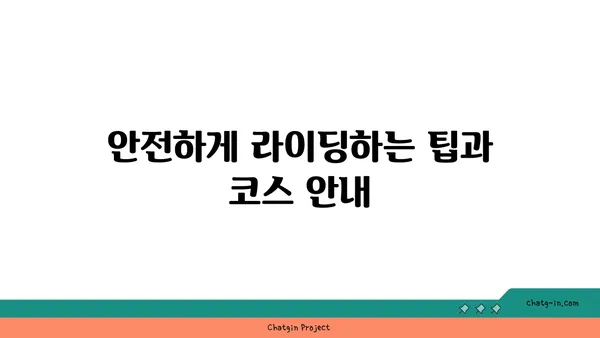 검암역에서 아라뱃길까지 맛있는 라이딩 코스