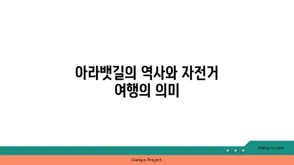 자전거와 함께 아라뱃길 탐험