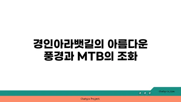 가을 MTB자전거 라이딩: 경인아라뱃길북단에서 아라한강갑문인증센터까지
