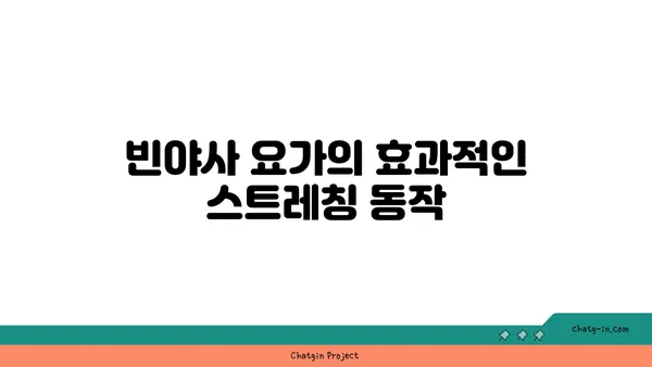 손목 근육 긴장을 풀어주는 빈야사 요가