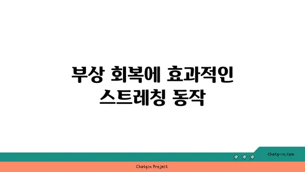 무릎 부상 회복을 돕는 요가 동작 추천