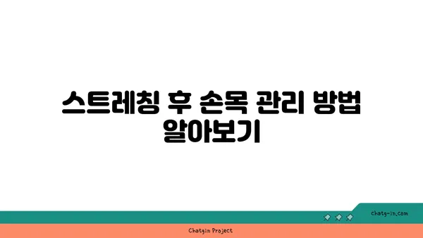 손목 근육 긴장을 풀어주는 요가 스트레칭법