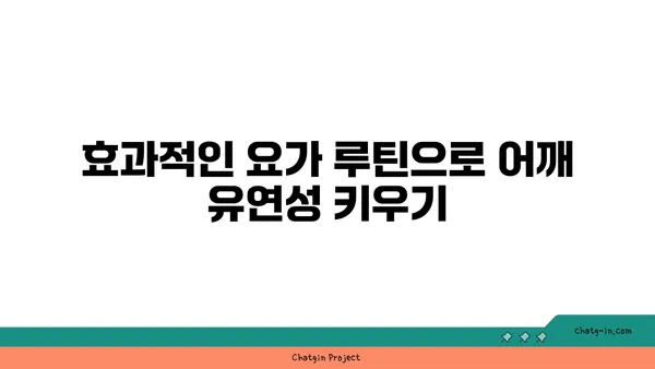 어깨 유연성을 강화하는 요가 자세 추천