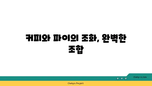 서울역 카페 포컬포인트, 서울 핫플레이스 파이 맛집
