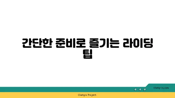 가족과 함께 아라뱃길 라이딩, 추억을 만들다