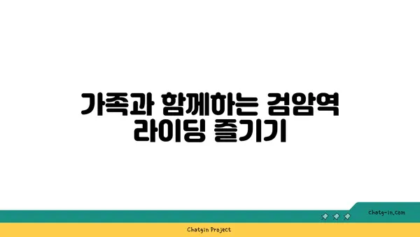 검암역에서 아라뱃길까지 맛있는 라이딩 코스