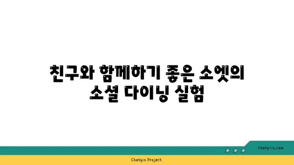 왕십리 분위기 핫플레이스: [왕십리술집] SOET 소엣