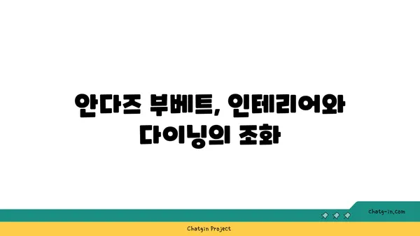 압구정동 핫플레이스 실내 데이트: 안다즈 부베트