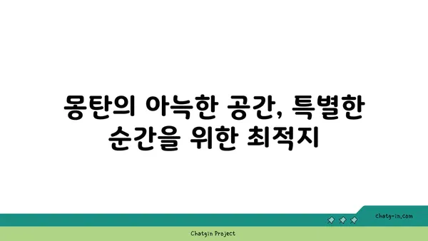 용산 삼각지의 몽탄: 이국적인 매력을 지닌 핫플레이스