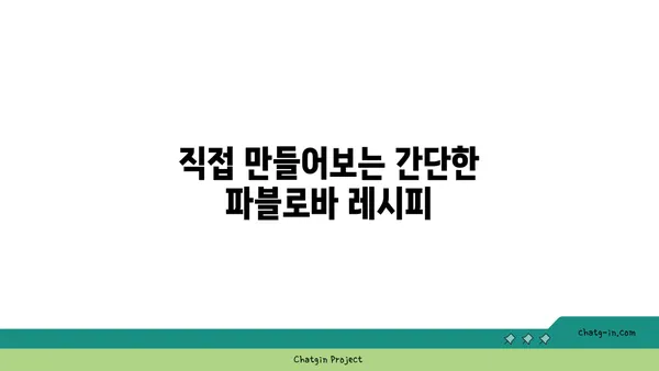 호주 국민 디저트 파블로바를 파블로바에서 맛보다