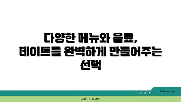 압구정동 핫플레이스 실내 데이트: 안다즈 부베트