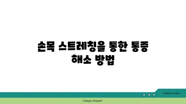 손목 통증 완화에 좋은 아이엔가 요가 자세