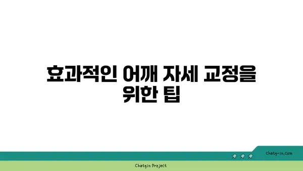 어깨 건강을 위한 아이엔가 요가 도구 사용법