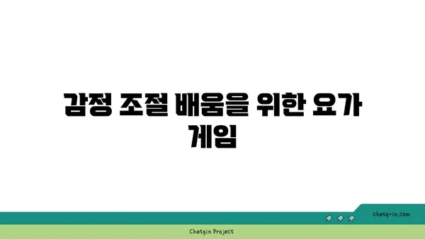 어린이 요가로 놀이와 학습 함께하기