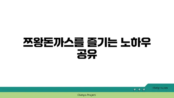 사당 쯔왕돈까스: 쯔양식당