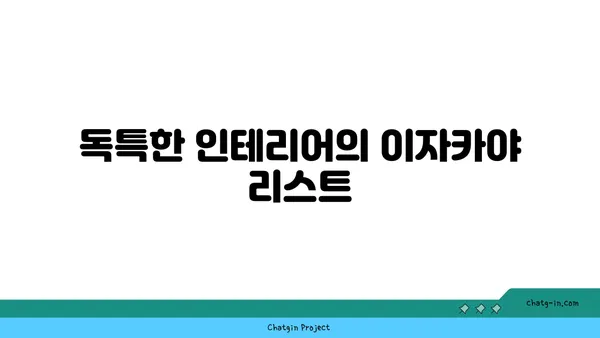 중구에 있는 최고의 이자카야 21곳: 일본 분위기 속에서 식사