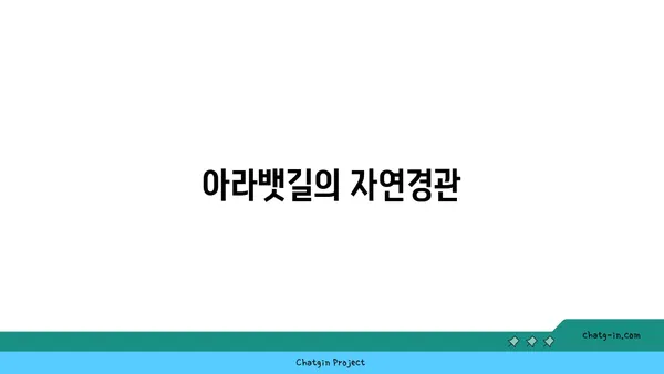 평화누리자전거길과 아라뱃길의 콜라보레이션