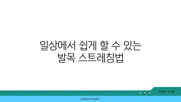 발목 근육 긴장을 풀어주는 요가 스트레칭