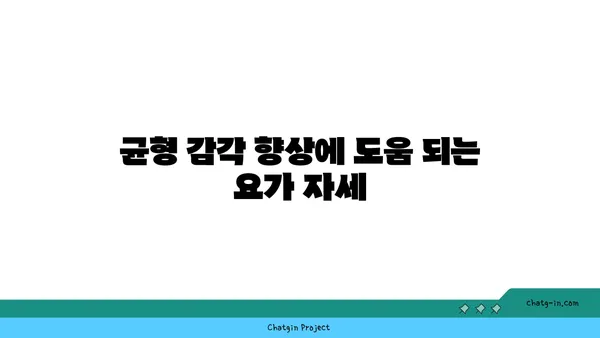 발목 부상을 방지하는 하타 요가 동작 추천